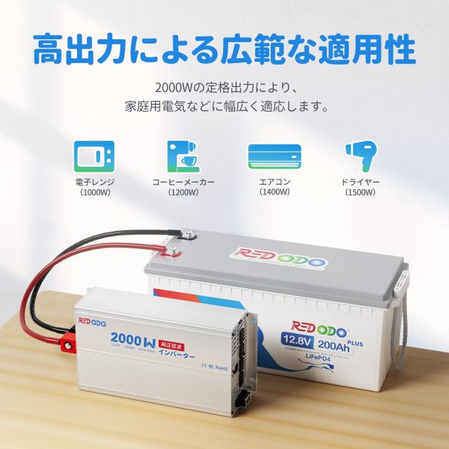Redodo 2000W インバーター 純正弦波 12V DCから100V AC変換 高効率90% ピーク4000W LCDモニター搭載 LiFePO4バッテリー対応 過電圧・過_5