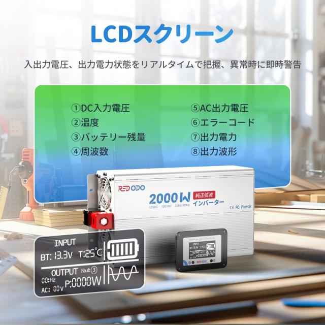 Redodo 2000W インバーター 純正弦波 12V DCから100V AC変換 高効率90% ピーク4000W LCDモニター搭載 LiFePO4バッテリー対応 過電圧・過_6