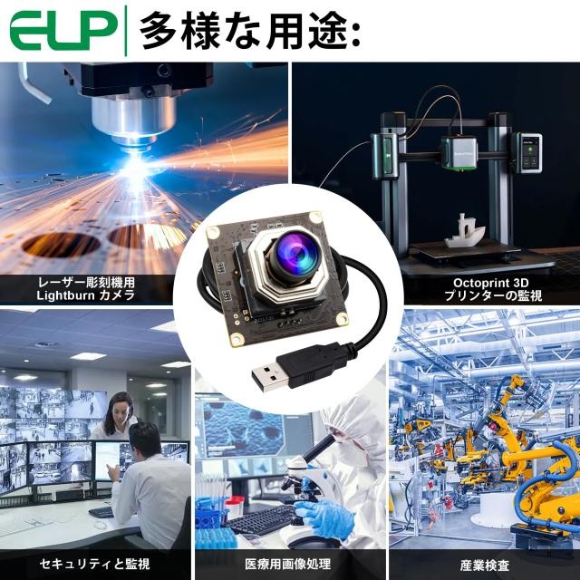 ELP 1080P 120fps USB カメラ モジュール コンピューター用 12MP
