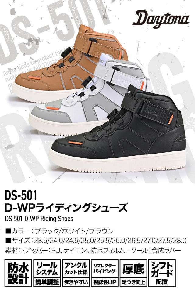 デイトナ バイク用 ライディング シューズ 防水 ハイカット リール D-WP DS-501 ホワイト 26