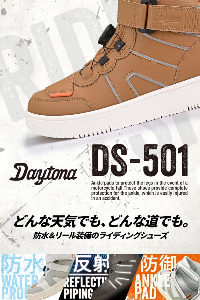 デイトナ バイク用 ライディング シューズ 防水 ハイカット リール D-WP DS-501 ブラウン 25