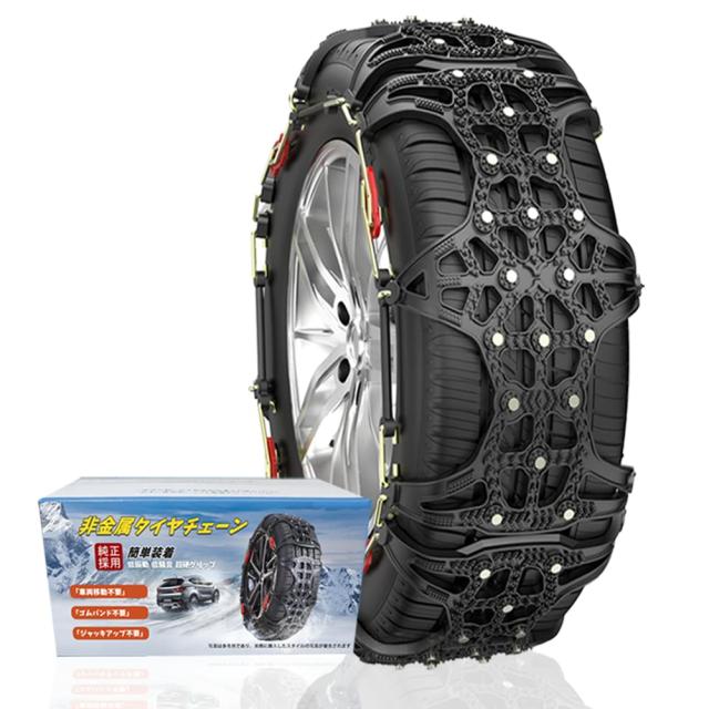 BEIKEMALL 【規制品】車用 タイヤチェーン 非金属 軽自動車 簡単装着 ジャッキアップ不要 応急 雪対策 日本語説明書付き QX02