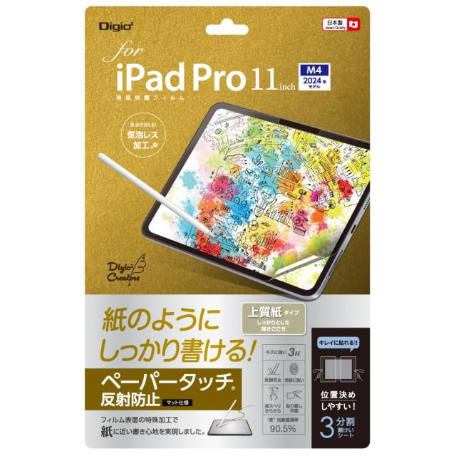 iPad Pro 11インチ 2024 (M4) 用 液晶保護フィルム ペーパータッチ