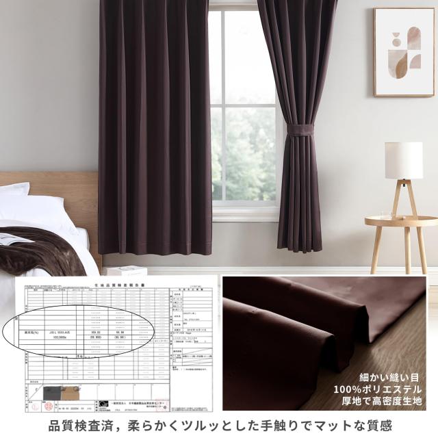 Hansleep カーテン 1級遮光 2枚組 幅150cm丈230cm ブラウン 断熱 防寒