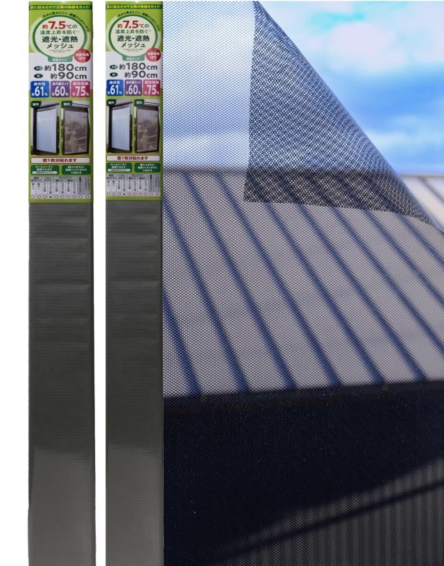 【New 窓用フィルム】 水勘製簾所 2枚セット 遮光 遮熱 メッシュ 約7.5℃の温度上昇を防ぐ シート サイズ 高さ約180×幅90？ グレー MF-1