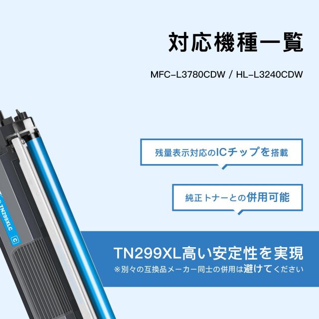 マタインク TN299XL ブラザー(Brother) 用 299XL 互換トナー