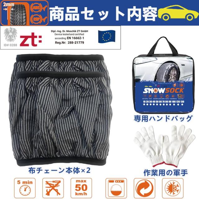 タイヤチェーン 布製 スノーソックス 軽自動車 布チェーン 非金属 乗用車スノーチェーン 装着簡単 工具不要 軽い コンパクト チェーン規の通販は