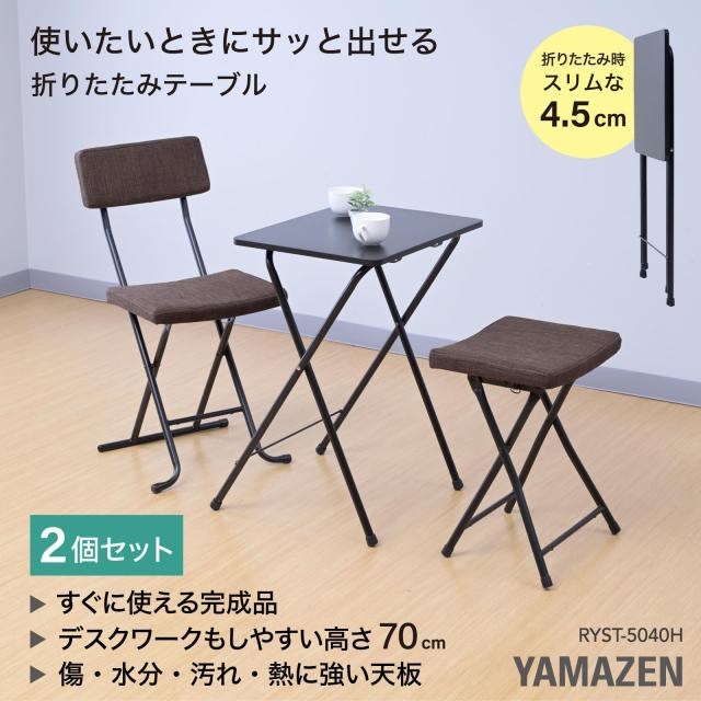 山善 折りたたみテーブル 【2個組】 サイドテーブル (傷・汚れ・水分・熱に強い天板) 幅50×奥行48×高さ70cm 折り畳み テーブル 机 完_1