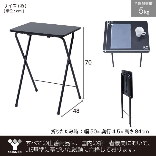 山善 折りたたみテーブル 【2個組】 サイドテーブル (傷・汚れ・水分・熱に強い天板) 幅50×奥行48×高さ70cm 折り畳み テーブル 机 完_5
