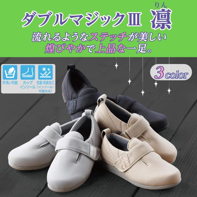 ［あゆみ］ 介護シューズ/軽量/転倒予防/ﾀﾞﾌﾞﾙﾏｼﾞｯｸ？凛(りん) ｼﾙﾊﾞｰ ［25.0-25.5cm］_1