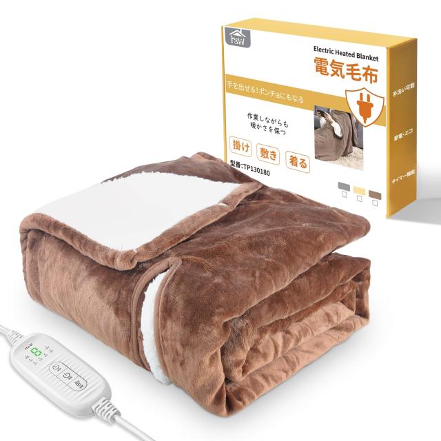【腕出し電気毛布】180x130cm H＆Wだら活毛布【着る・敷き・掛け】全身被せる型 【1-10時間タイマー/7段階温度/フランネル素材/省エネ】 の通販は 9,812円