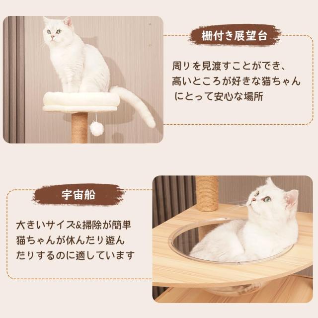 Elegaif キャットタワー 木製 猫タワー スリム 大型猫用 140cm 据え置き 省スペース 透明ボウル 宇宙船付き 多頭飼い 猫ハウス 太った猫_2