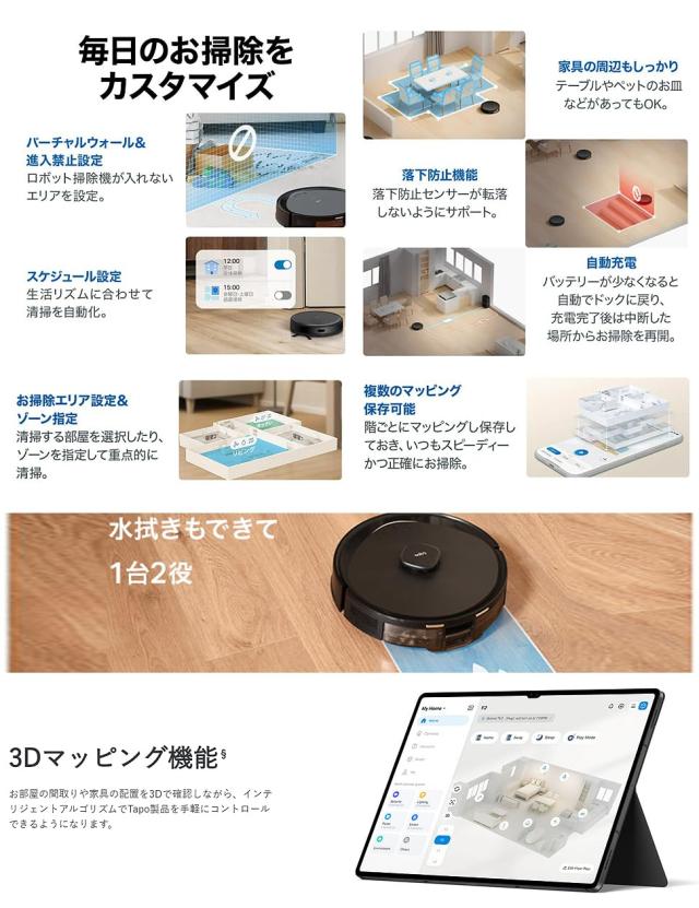 Tapo ロボット掃除機＆自動ゴミ収集機 LiDARナビゲーション 5300Pa 超