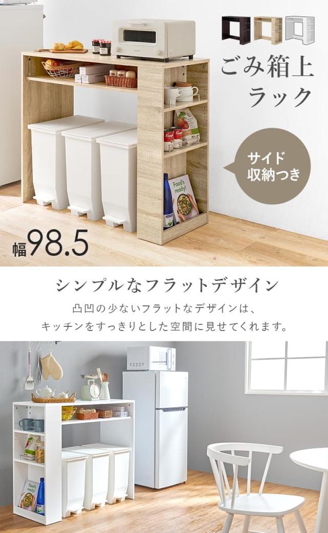 萩原 レンジ台 キッチンラック ゴミ箱上 ラック オープンラック 幅  