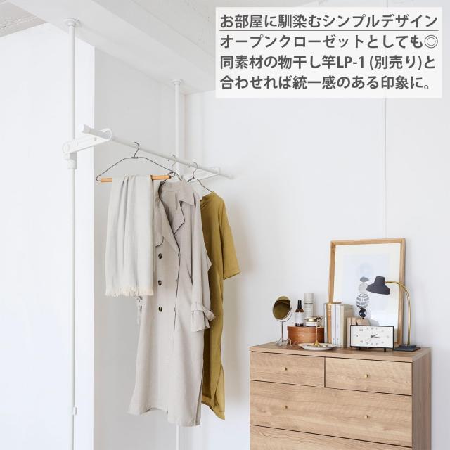 HEIAN SHINDO 室内物干し 竿受け 1段 マットホワイト 取付高さ190