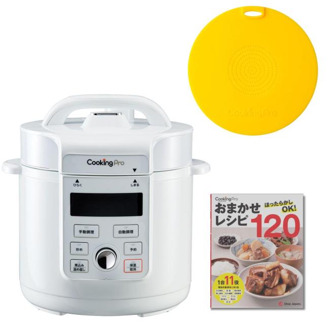 【公式】Shop Japan(ショップジャパン) クッキングプロ V3 電気圧力鍋【クッキングプロ専用 シリコン落としぶた付き】120種類の自動調理の通販は