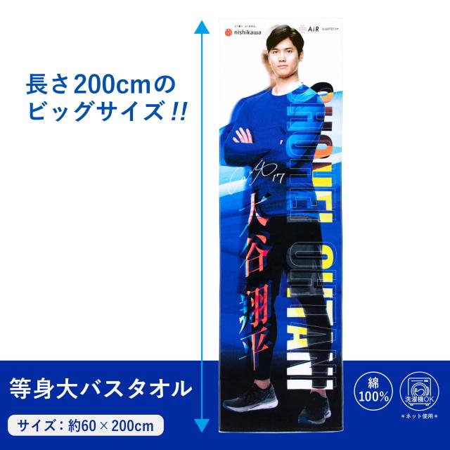 nishikawa 【 西川 】＜ 大谷翔平選手 西川オリジナルデザイン