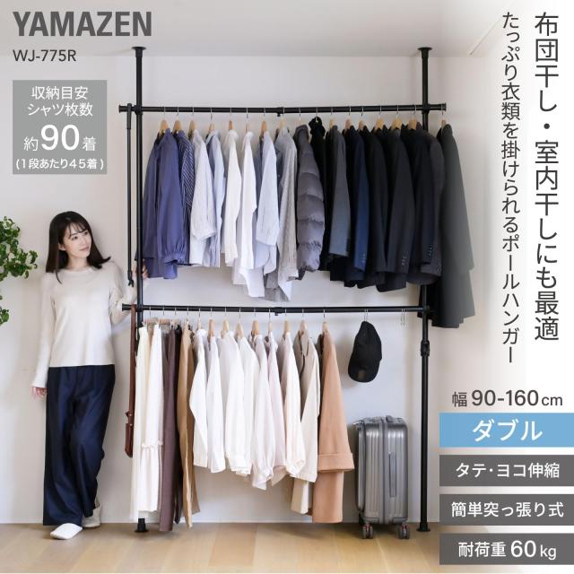 山善(YAMAZEN) 突っ張り ラック ポールハンガー ダブル 頑丈 大容量 設置カンタン 室内干し ワンタッチ突っ張り(実用新案取得済) 耐荷重6_1