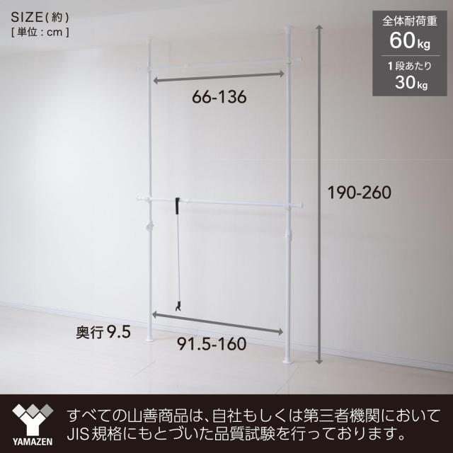 山善(YAMAZEN) 突っ張り ラック ポールハンガー ダブル 頑丈 大容量 設置カンタン 室内干し ワンタッチ突っ張り(実用新案取得済) 耐荷重6_6