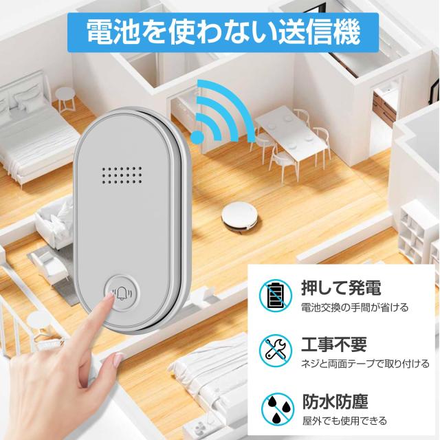 AOYIKO ワイヤレスチャイム 自動発電 玄関チャイム 電池不要 防水防塵