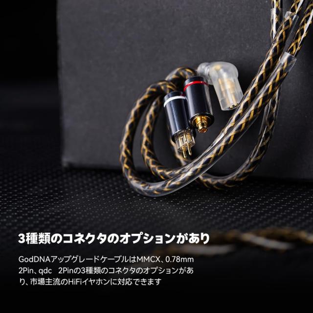 NICEHCK GodDNA イヤホンリケーブル アップグレードケーブル qdc 2Pin 3.5mm 銅銀合金+銀メッキ合金銅+銀メッキ7N高導電銅ミックス デュ