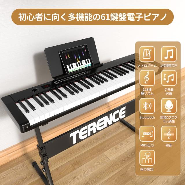 TERENCE 電子ピアノ 61鍵タッチレスポンス鍵盤 2025年改良モデル TERENCE 電子ピアノ 61鍵タッチレスポンス鍵盤 2025年改良モデル