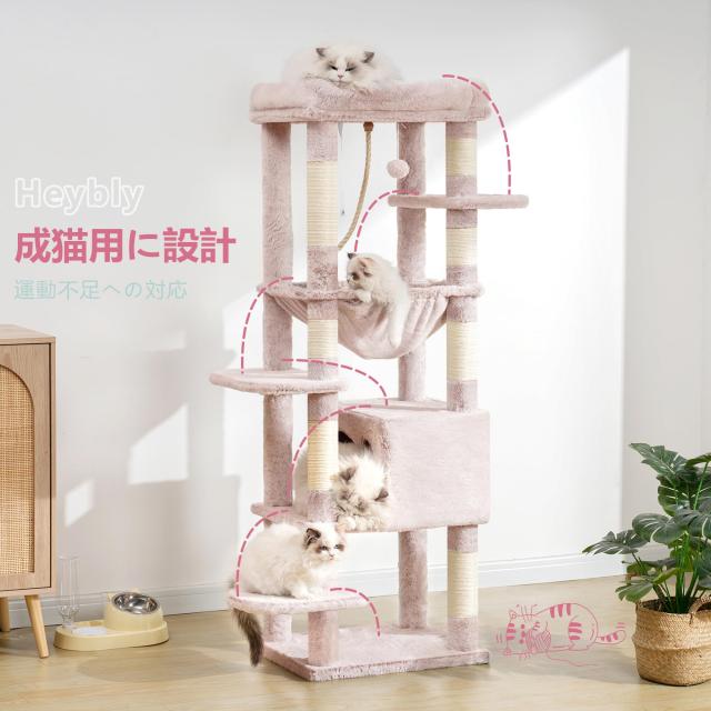 Heybly キャットタワー 大型猫用 多頭飼い 超スリム 省スペース 登り