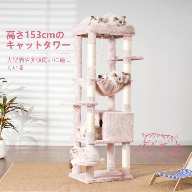 Heybly キャットタワー 大型猫用 多頭飼い 超スリム 省スペース 登り