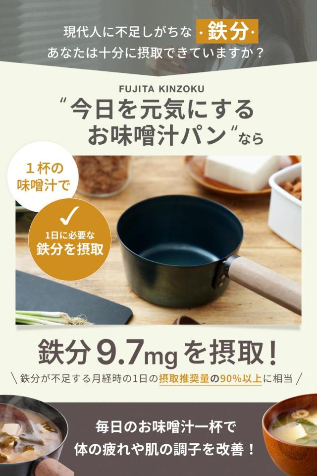 藤田金属 お味噌汁パン ウォルナット 112848