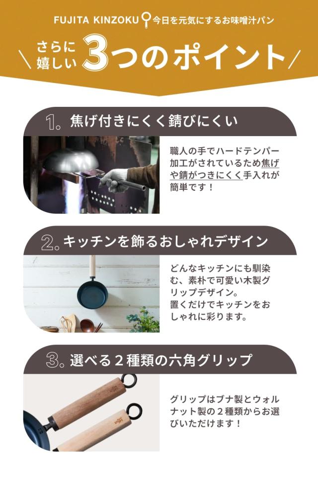 藤田金属 お味噌汁パン ウォルナット 112848