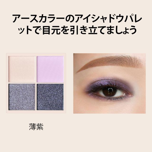 FV 魅惑パープルアイシャドウパレット | マット＆シマー4色セット | 涙