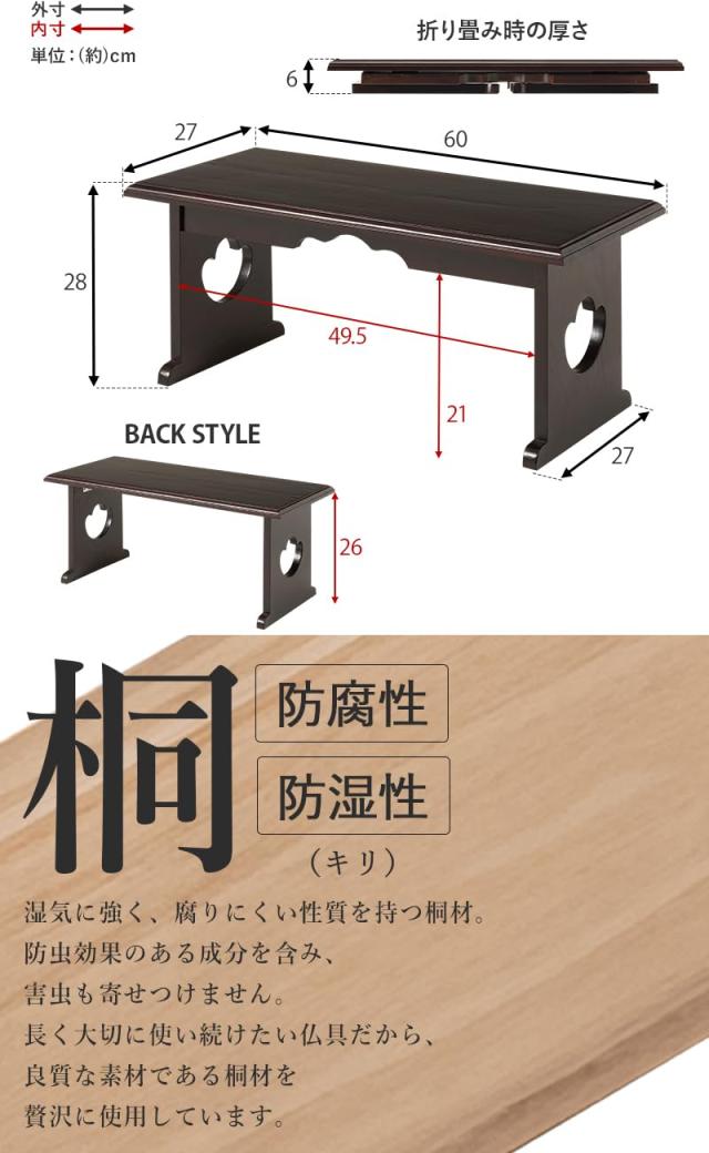 萩原 供物台 経台 仏壇前 台 供養台【 組立なし ・ 完成品 】 折りたたみ式 コンパクト 桐製 幅60 奥行 27 高さ 28 ダークブラウン MT-67