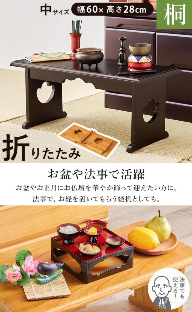 萩原 供物台 経台 仏壇前 台 供養台【 組立なし ・ 完成品 】 折りたたみ式 コンパクト 桐製 幅60 奥行 27 高さ 28 ダークブラウン MT-67