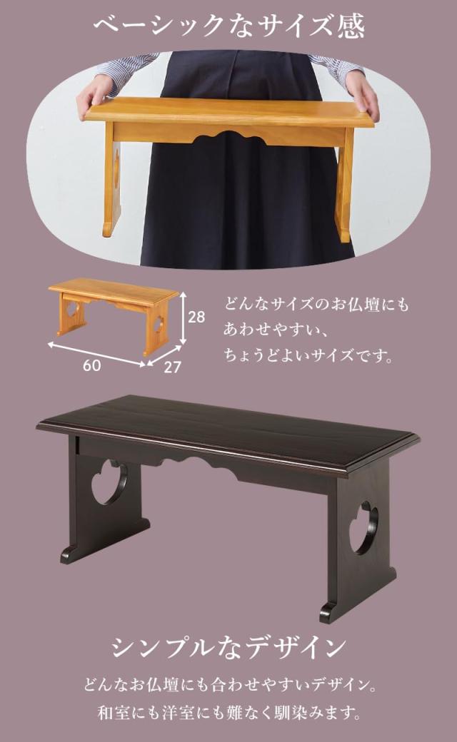 萩原 供物台 経台 仏壇前 台 供養台【 組立なし ・ 完成品 】 折りたたみ式 コンパクト 桐製 幅60 奥行 27 高さ 28 ダークブラウン MT-67