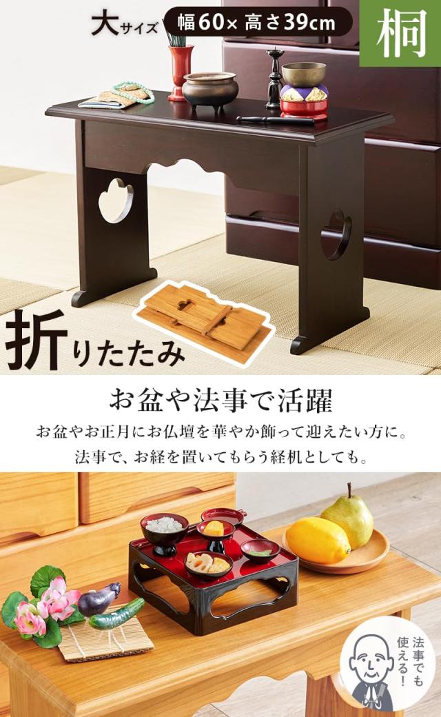 萩原 供物台 経台 仏壇前 台 供養台【 組立なし ・ 完成品 】 折りたたみ式 コンパクト 桐製 幅60 奥行 27 高さ 39 ライトブラウン MT-67