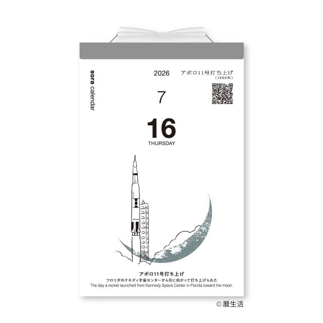 新日本カレンダー 2026年 カレンダー 日めくり 宙(そら)の日めくり