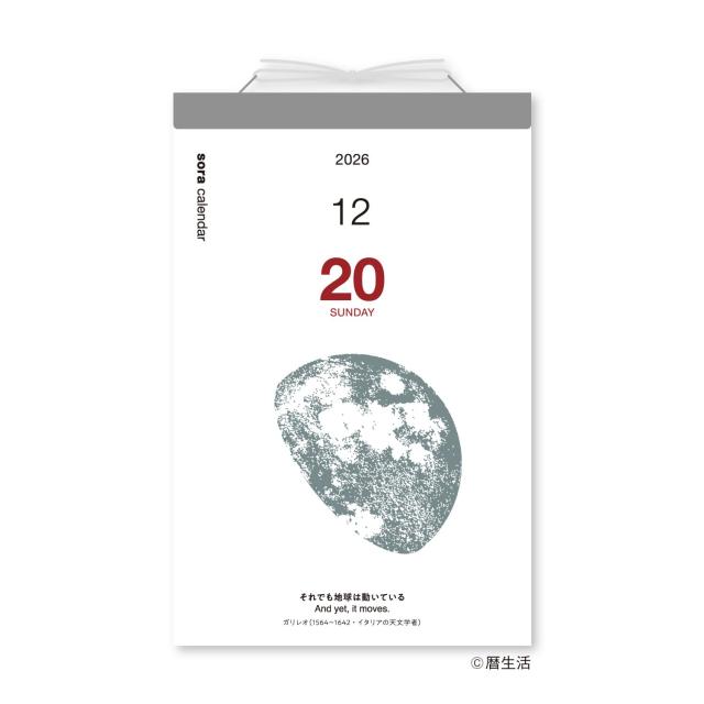 新日本カレンダー 2026年 カレンダー 日めくり 宙(そら)の日めくり