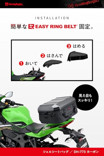 Henly Begins バイク用 シートバッグ シェル 25L 小型 ホテル泊 48685 カーボン_5