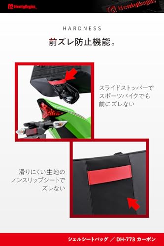 Henly Begins バイク用 シートバッグ シェル 25L 小型 ホテル泊 48685 カーボン_7