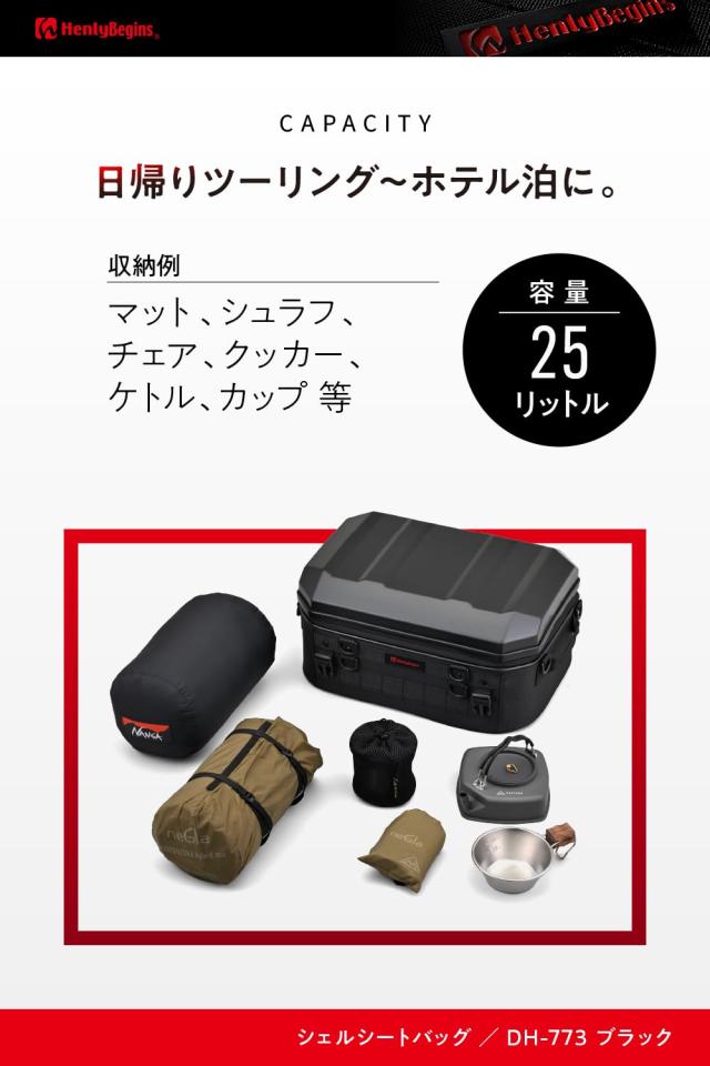 Henly Begins バイク用 シートバッグ シェル 25L 小型 ホテル泊 48667 ブラック