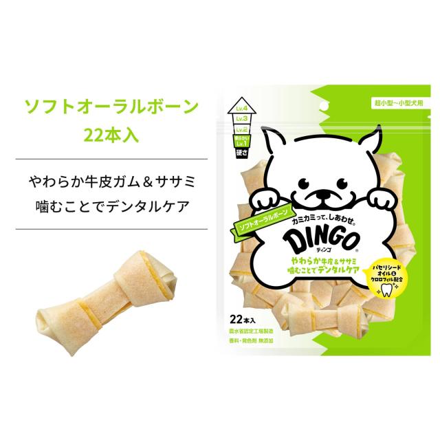 ディンゴ (DINGO) 犬 ガム おやつ ソフトオーラルボーン 22本入の通販