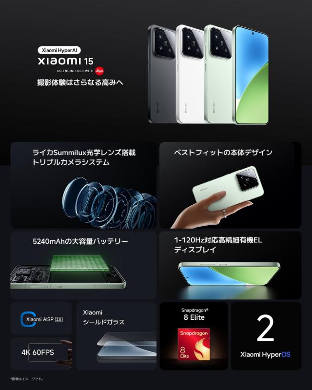 シャオミ(Xiaomi) SIMフリー スマートフォン Xiaomi 15 12GB+512GB ライカSummilux光学レンズ トリプル5000万画素カメラ コンパクトボデ