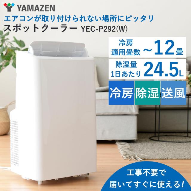 YAMAZEN 移動式クーラー 冷風/除湿/送風 YEC-26 Amazon.co.jp: [山善