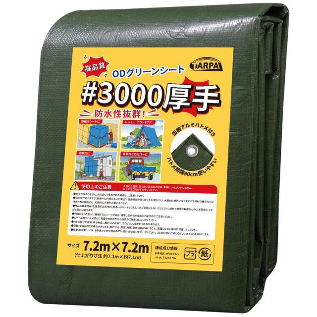TARPAL ＃3000 グリーンシート 厚型 7.2m×7.2m ブルーシート ハトメ付き 農機具のカバー、野外での雨よけ、作業 防雪 屋根 保護 防水