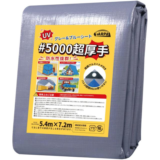 TARPAL グレーシート ブルーシート防水 #5000 激厚手 5.4m×7.2m 約16畳 ハトメ付き 高耐久性 高耐寒性 屋外 屋根