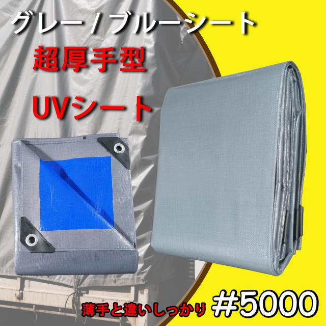 TARPAL グレーシート ブルーシート防水 #5000 激厚手 5.4m×7.2m 約16畳 ハトメ付き 高耐久性 高耐寒性 屋外 屋根_1