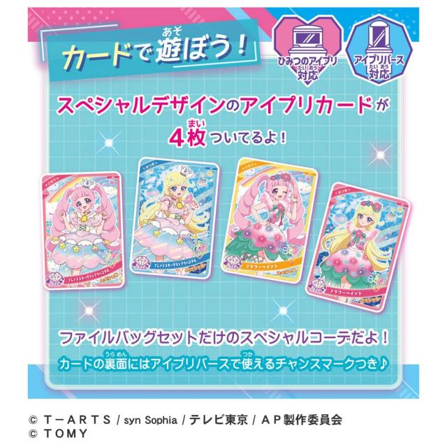 ひみつのアイプリ ひみつのアイプリファイルバッグセットRの通販はau