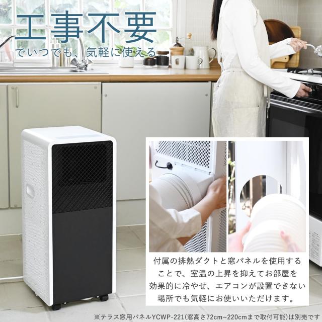 ネット限定】 【工事不要】 山善 スポットクーラー ポータブルクーラー