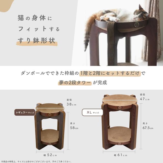 猫壱 爪とぎ バリバリボウルタワーXL まっ黒い赤銅色 3個仕かける【入れもの売りわたす】 XL 大きさ