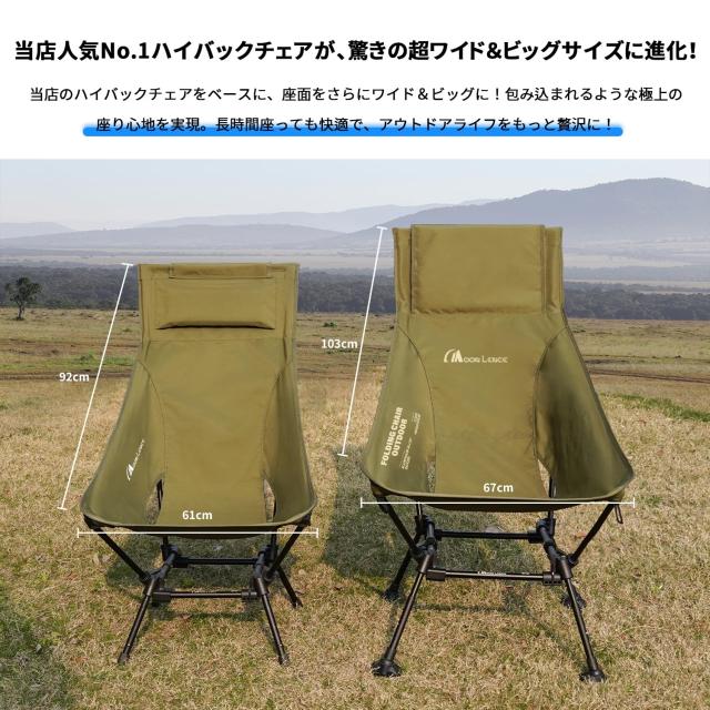 MOON LENCE アウトドアチェア ハイバック　美品　超ワイドタイプ Amazon.co.jp: MOON LENCE アウトドア チェア ハイバック 超ワイド67cm